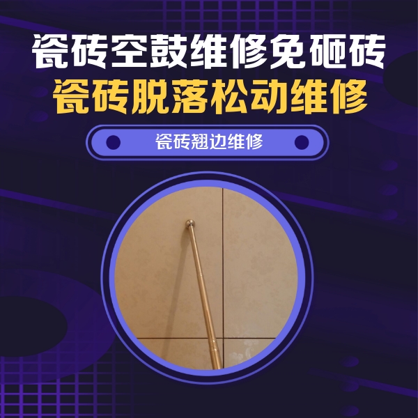 靖江瓷砖空鼓维修公司分享瓷砖胶的施工厚度对瓷砖空鼓有哪些影响