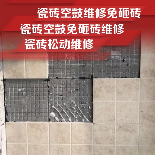 靖江瓷砖空鼓维修公司分享地砖空鼓维修的知识