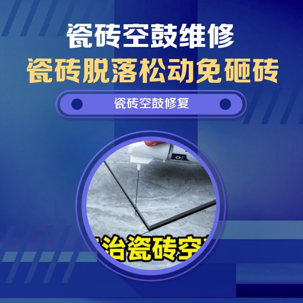 靖江瓷砖空鼓维修公司分享卫生间瓷砖翘边维修的方法